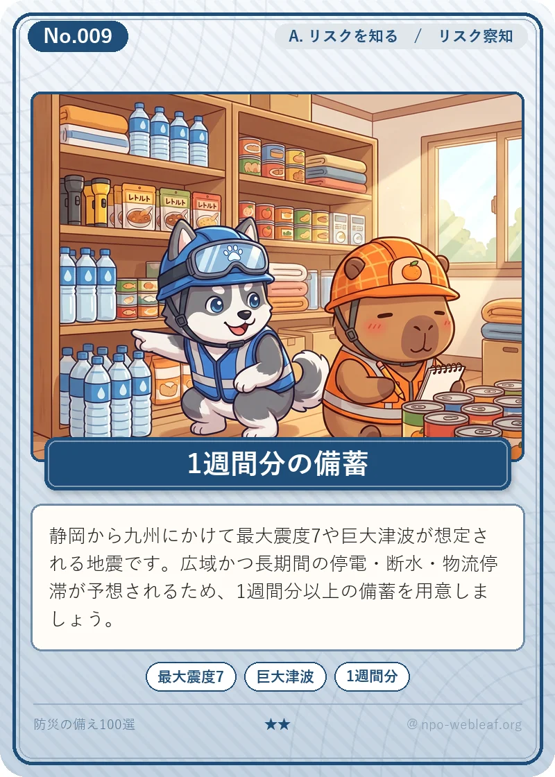 南海トラフ地震の被害想定のイラスト