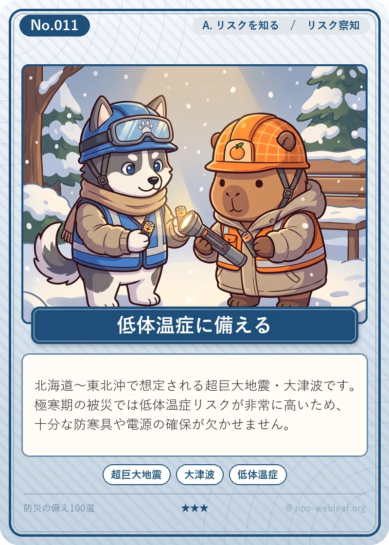 日本海溝・千島海溝地震の被害想定のイラスト