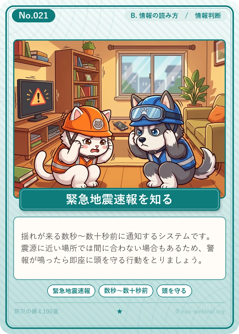 緊急地震速報の仕組みと限界のイラスト