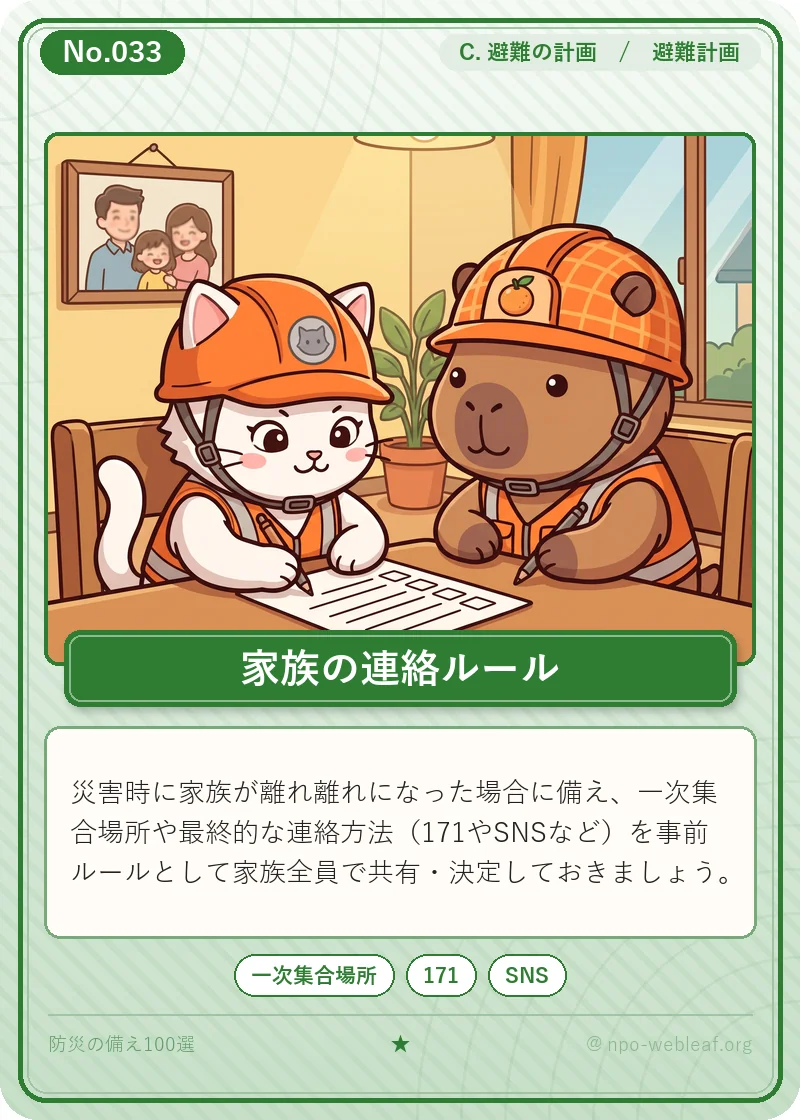 家族の集合場所・連絡ルールのイラスト